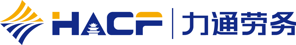 江苏力通国际劳务有限公司