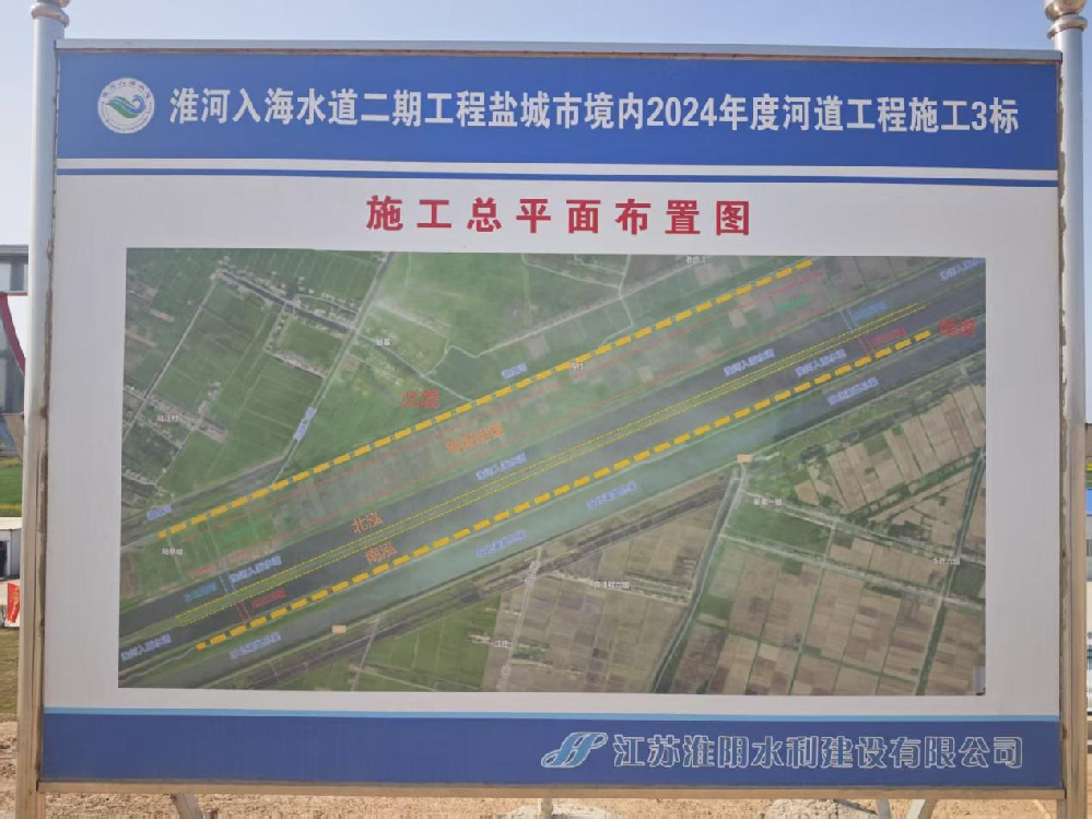 淮河入海水道二期工程盐城市境内2024年度河道工程施工3标
