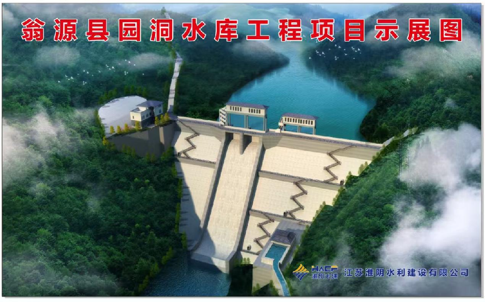 翁源县园洞水库施工